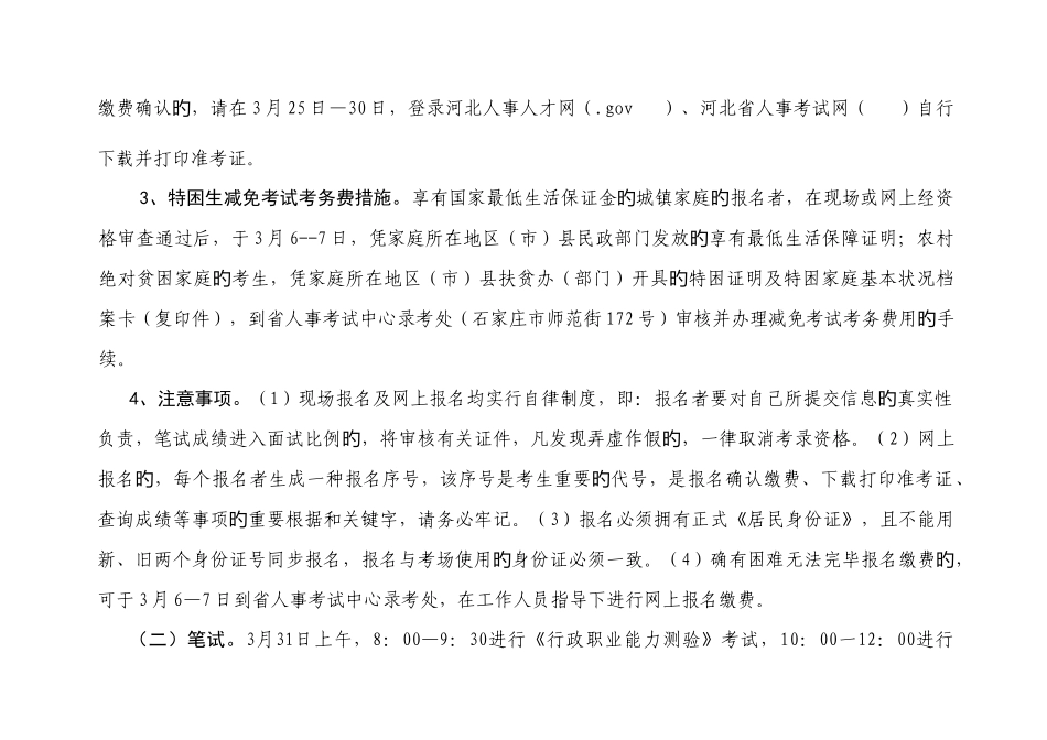 2025年河北省省直机关招录公务员_第3页