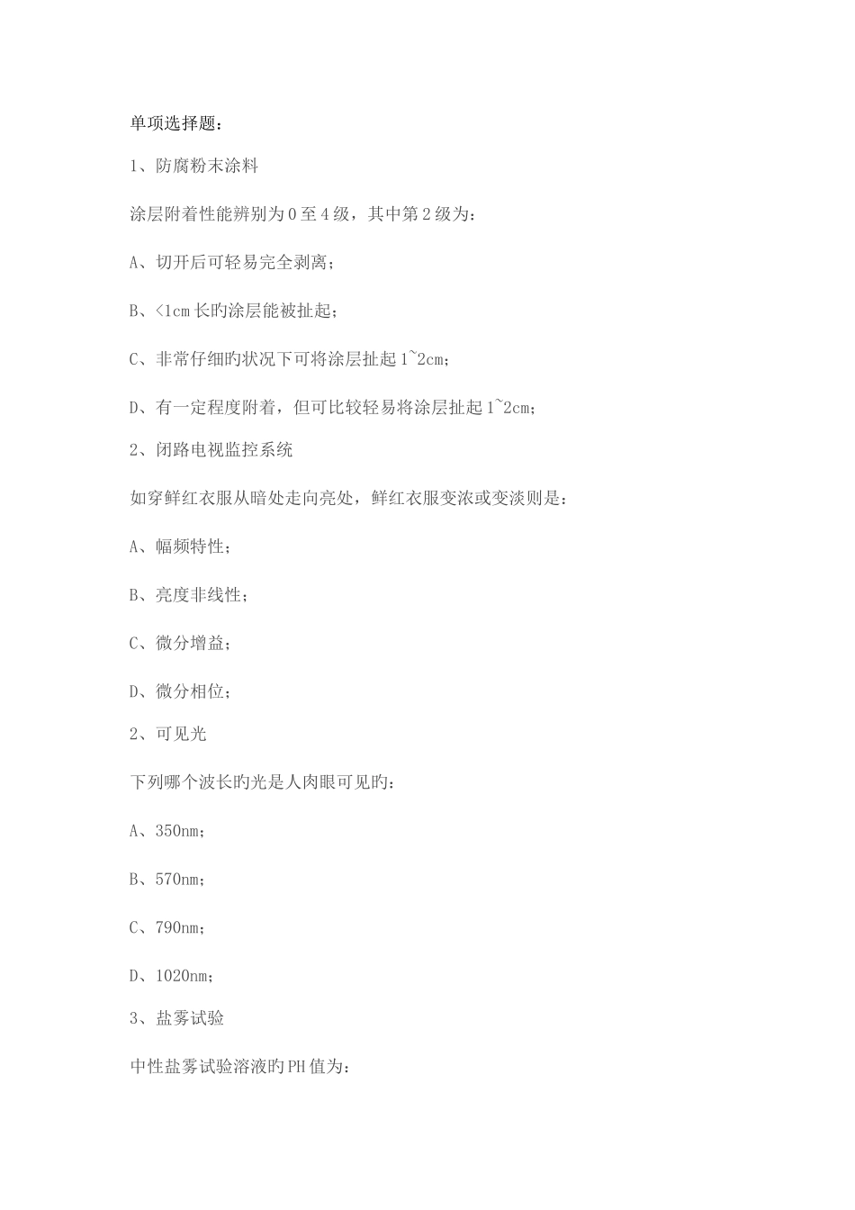 2025年检师交通工程部分真题_第1页