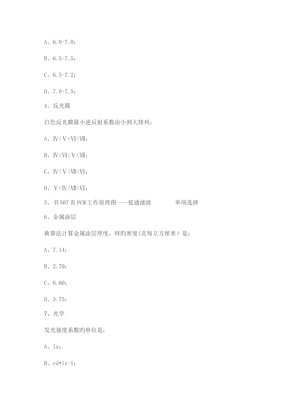 2025年检师交通工程部分真题_第2页