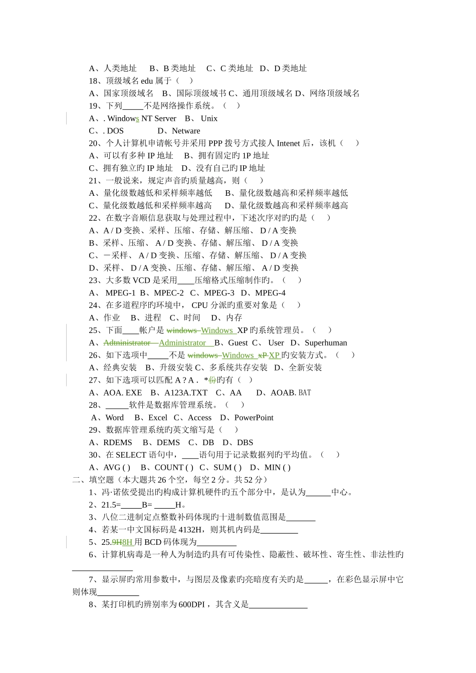2025年计算机专业考试题库八_第2页