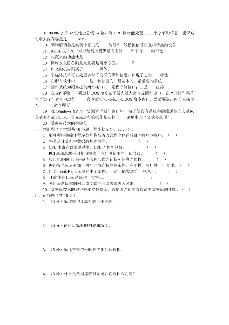 2025年计算机专业考试题库八_第3页