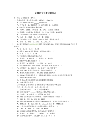 2025年计算机专业考试题库八