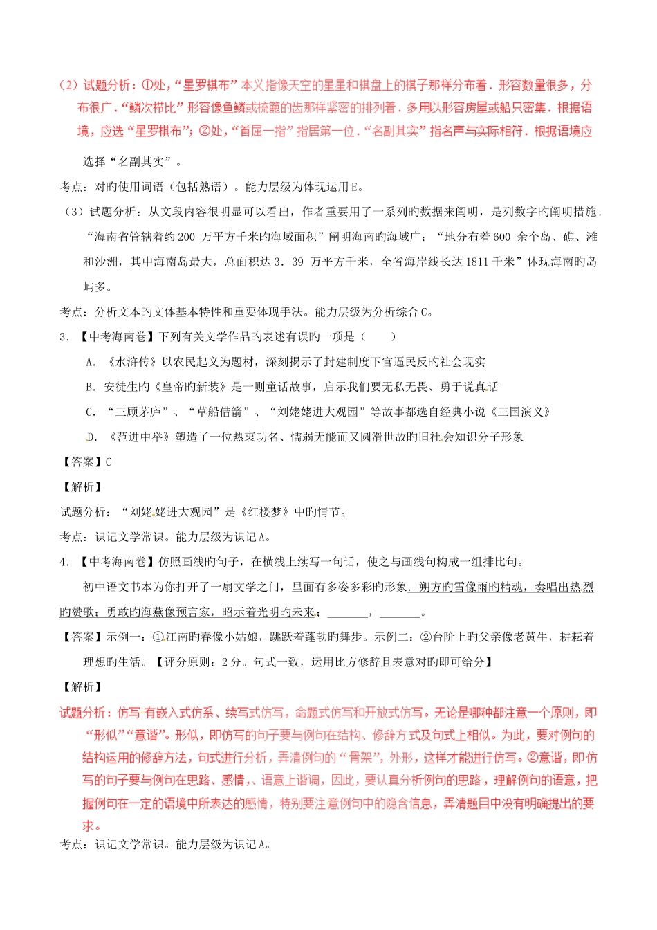 2025年海南省中考语文真题试题含解析_第2页