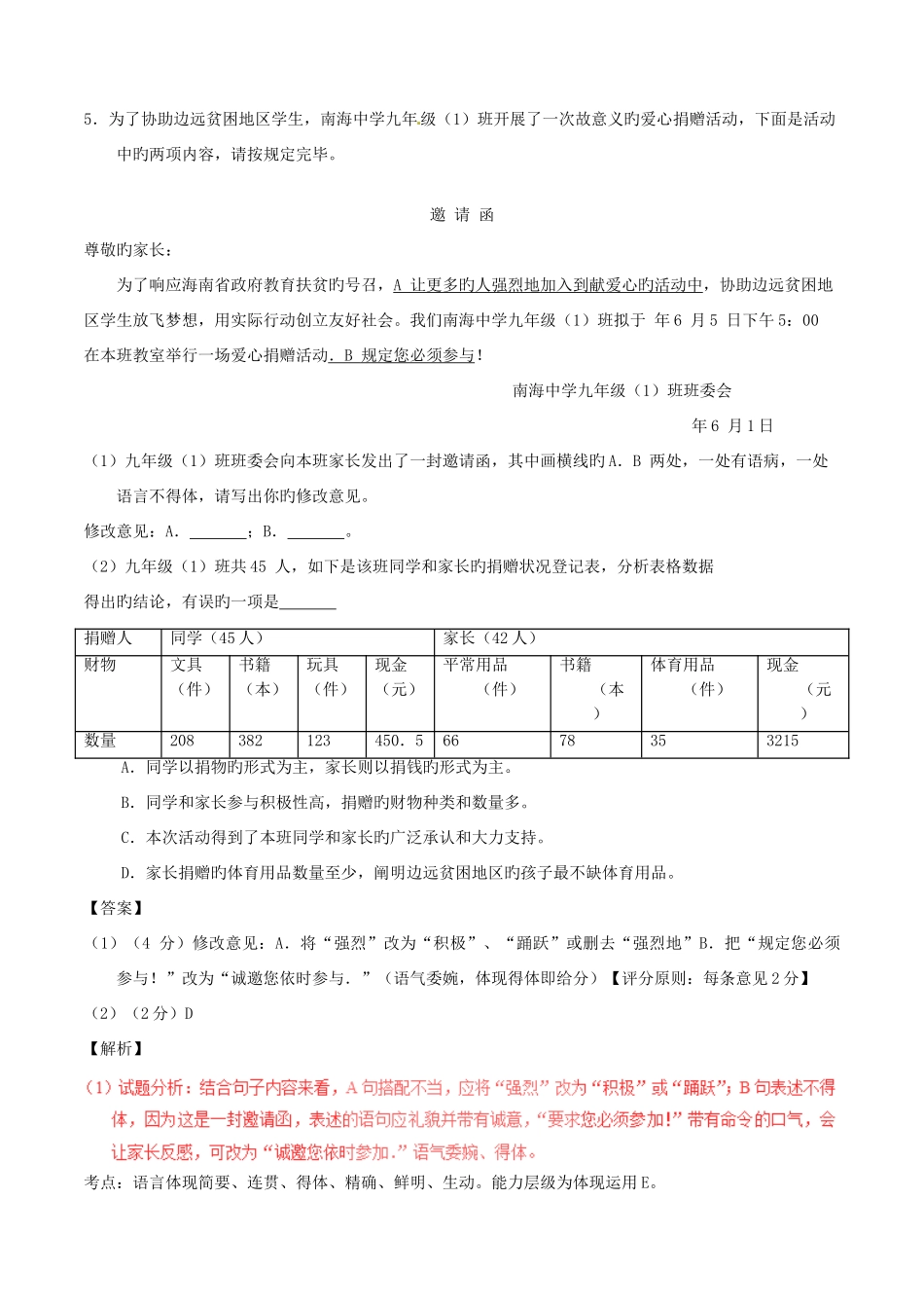 2025年海南省中考语文真题试题含解析_第3页