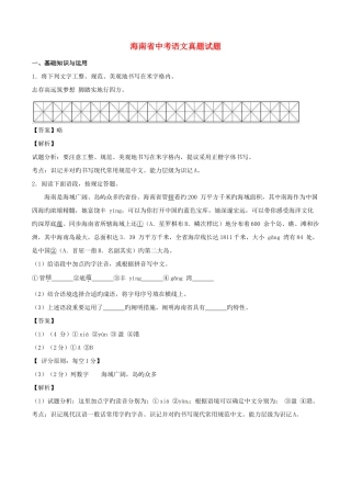 2025年海南省中考语文真题试题含解析