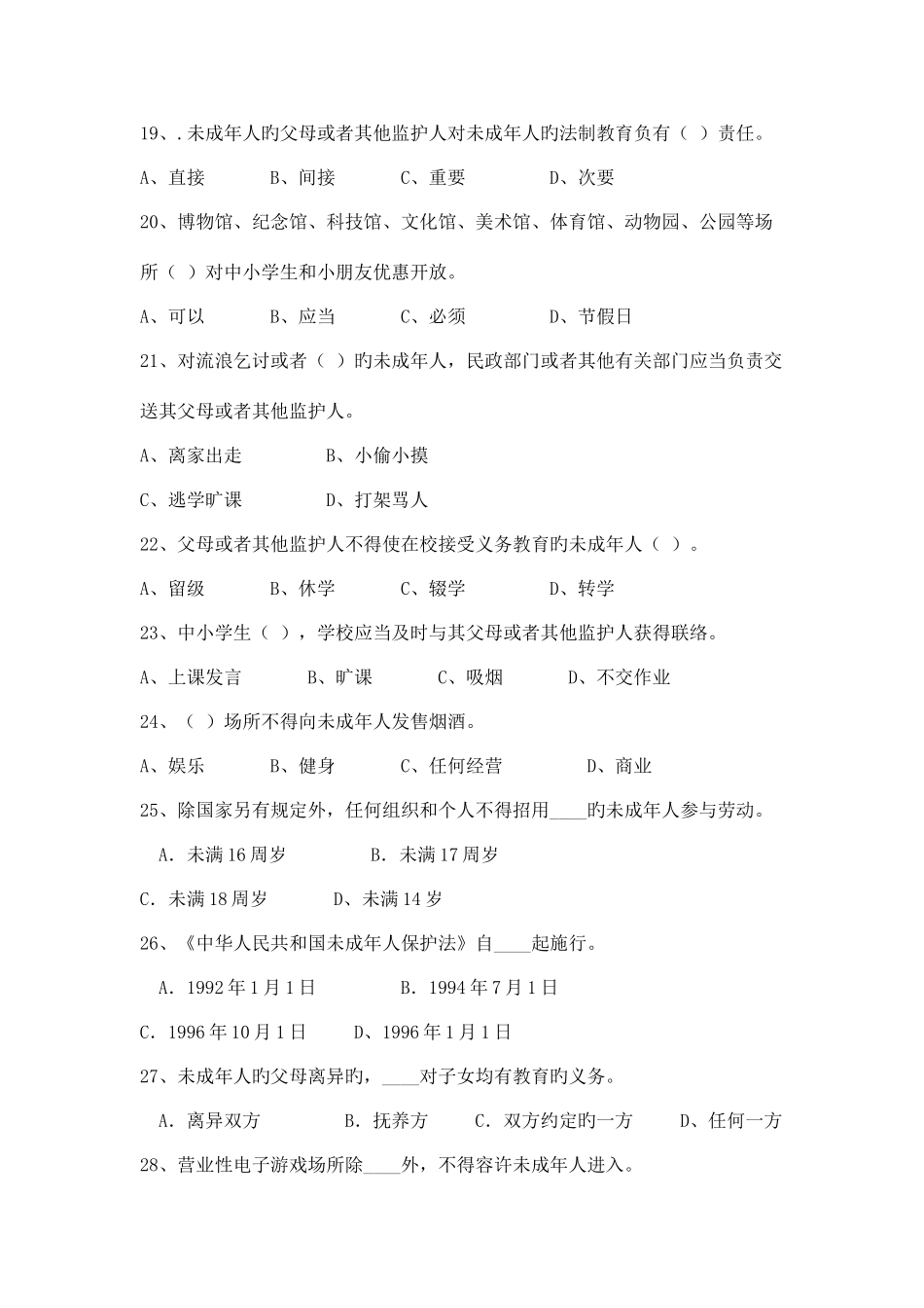 2025年新版小学生法律知识竞赛题_第3页