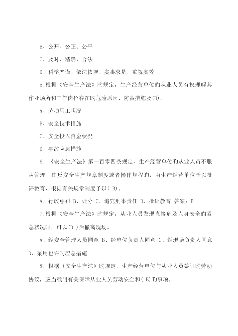 2025年消防安全知识竞赛题库_第2页