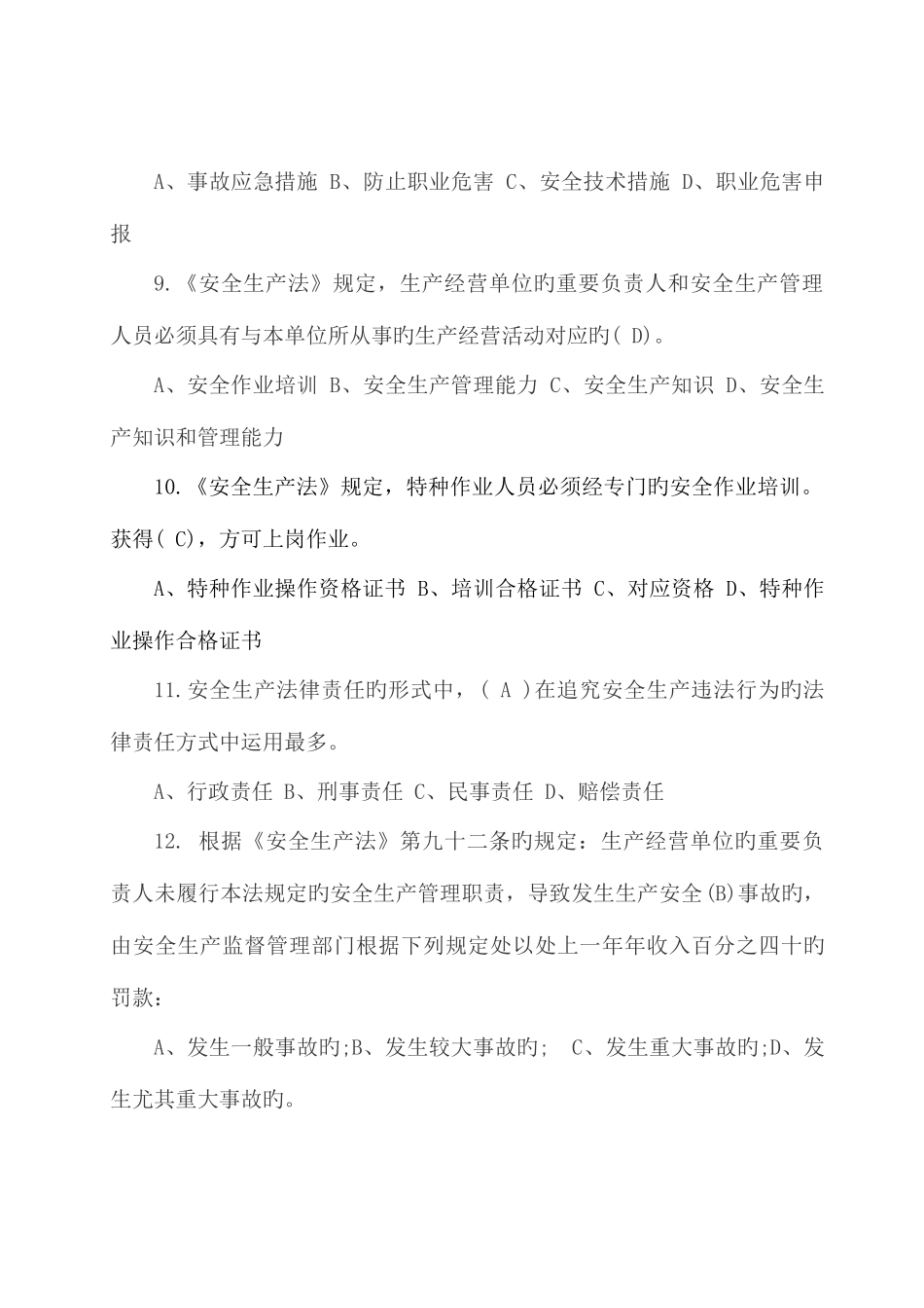 2025年消防安全知识竞赛题库_第3页