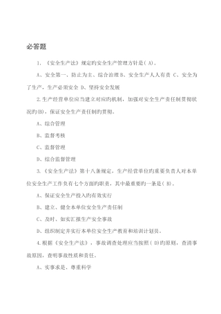 2025年消防安全知识竞赛题库