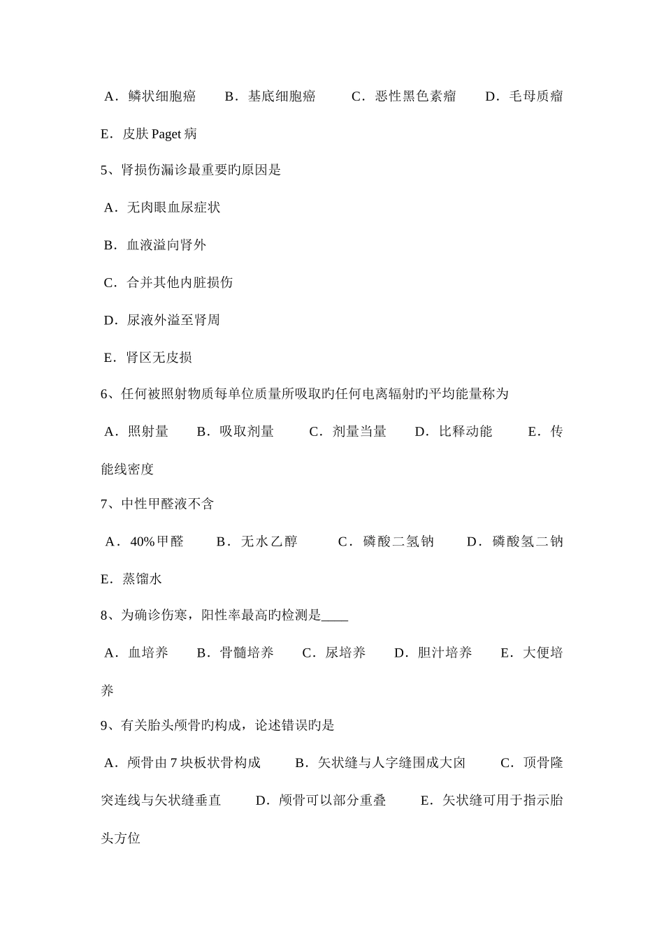2025年新疆执业助理医师儿科学法洛氏四联症典型症状试题_第2页