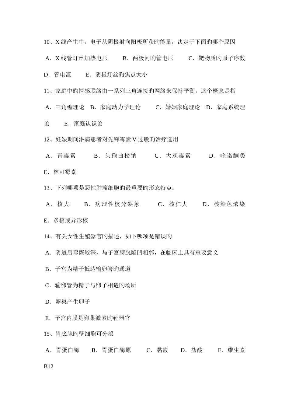 2025年新疆执业助理医师儿科学法洛氏四联症典型症状试题_第3页