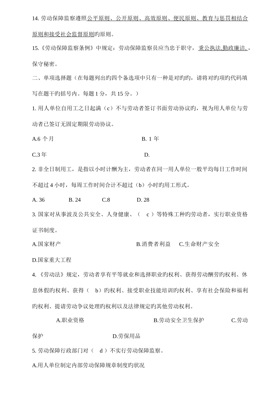 2025年劳动保障监察协管员招聘考试试题与答案_第2页