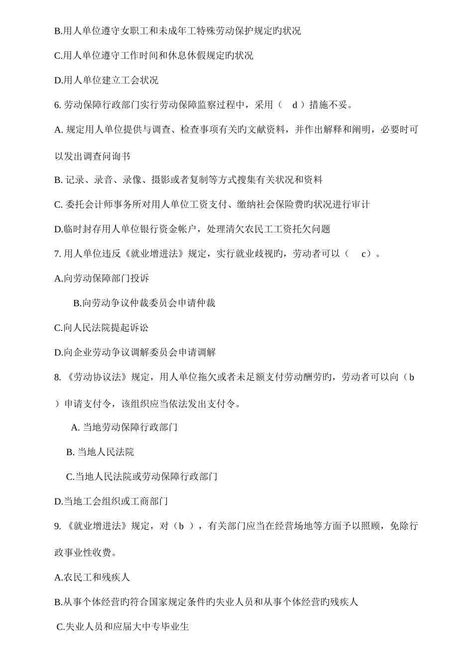 2025年劳动保障监察协管员招聘考试试题与答案_第3页