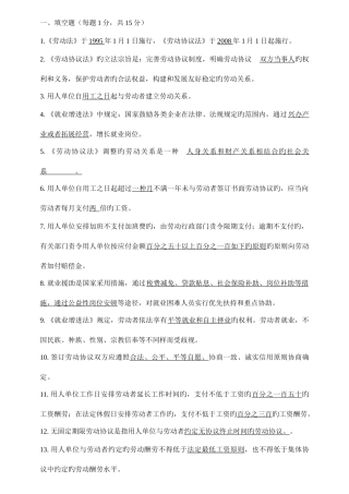 2025年劳动保障监察协管员招聘考试试题与答案