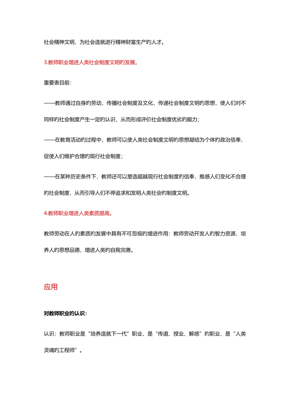 2025年教师职业道德与专业发展自考考核知识点_第3页