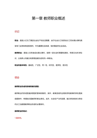 2025年教师职业道德与专业发展自考考核知识点