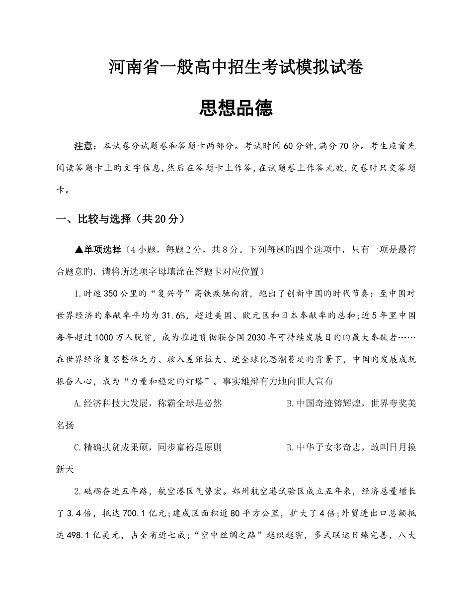 2025年河南省普通高中招生考试模拟试卷河师大附中学生_第1页