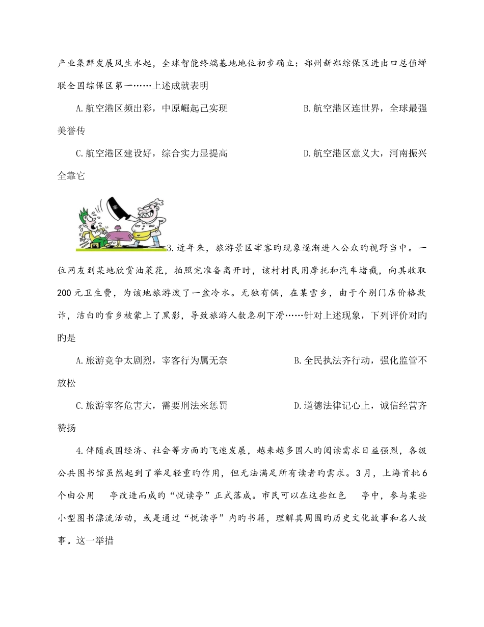 2025年河南省普通高中招生考试模拟试卷河师大附中学生_第2页