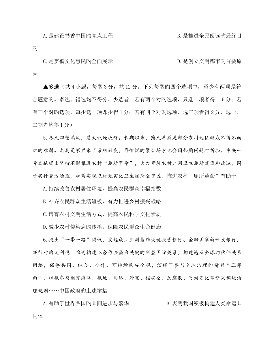 2025年河南省普通高中招生考试模拟试卷河师大附中学生_第3页