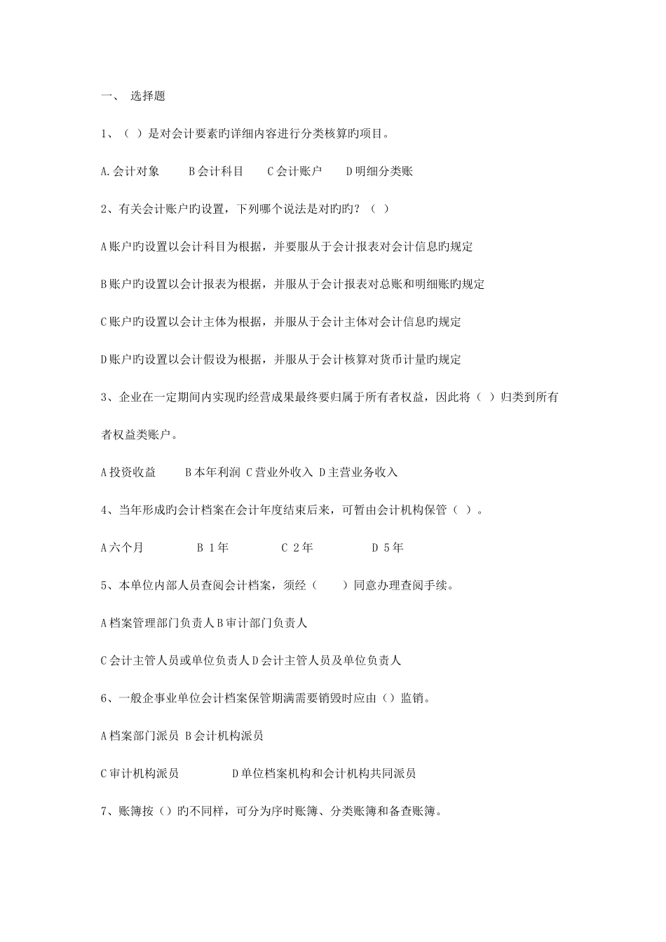 2025年浙江省会计从业资格考试会计基础试题及答案_第1页