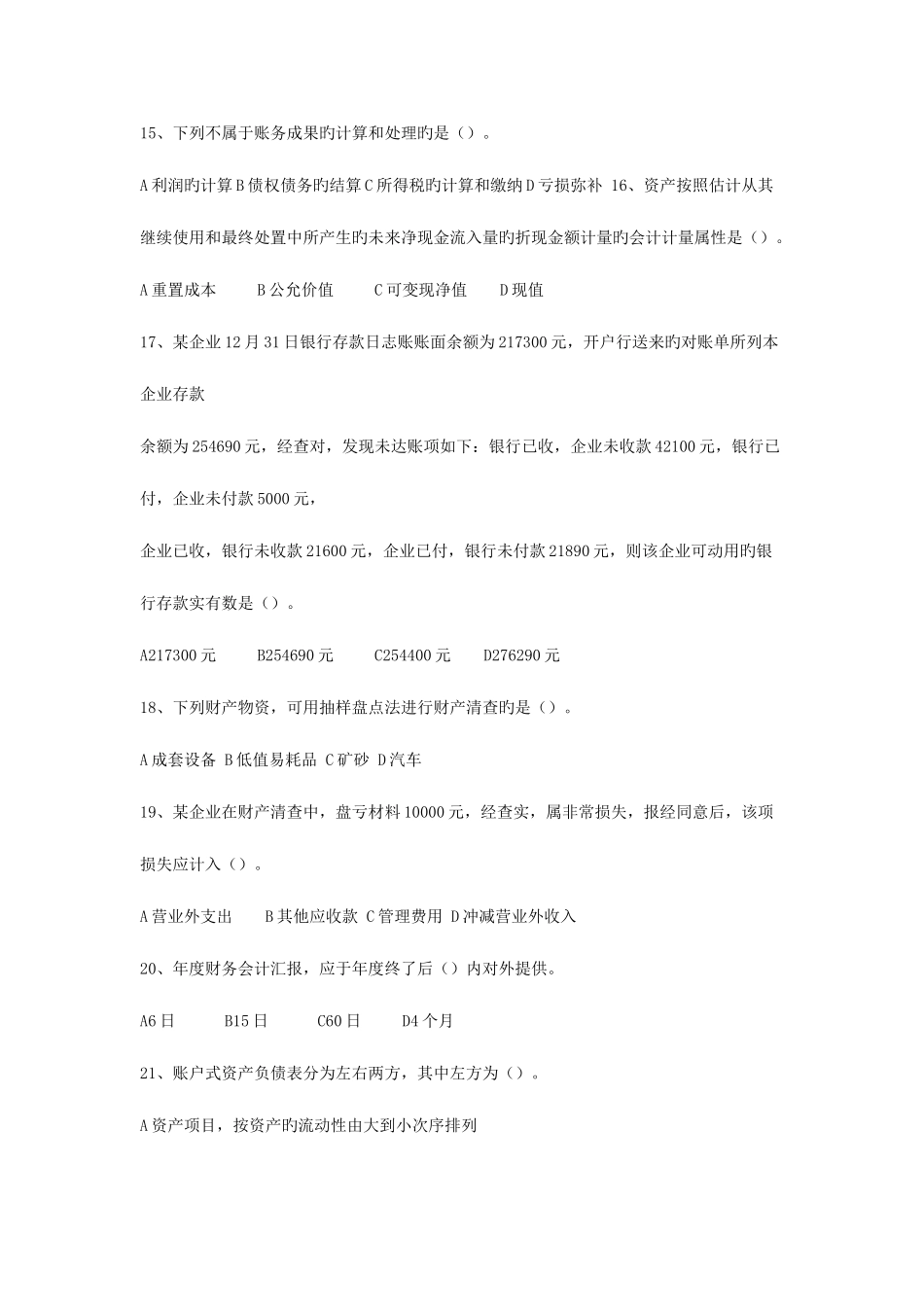 2025年浙江省会计从业资格考试会计基础试题及答案_第3页