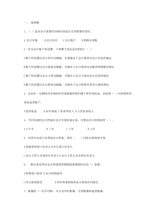 2025年浙江省会计从业资格考试会计基础试题及答案