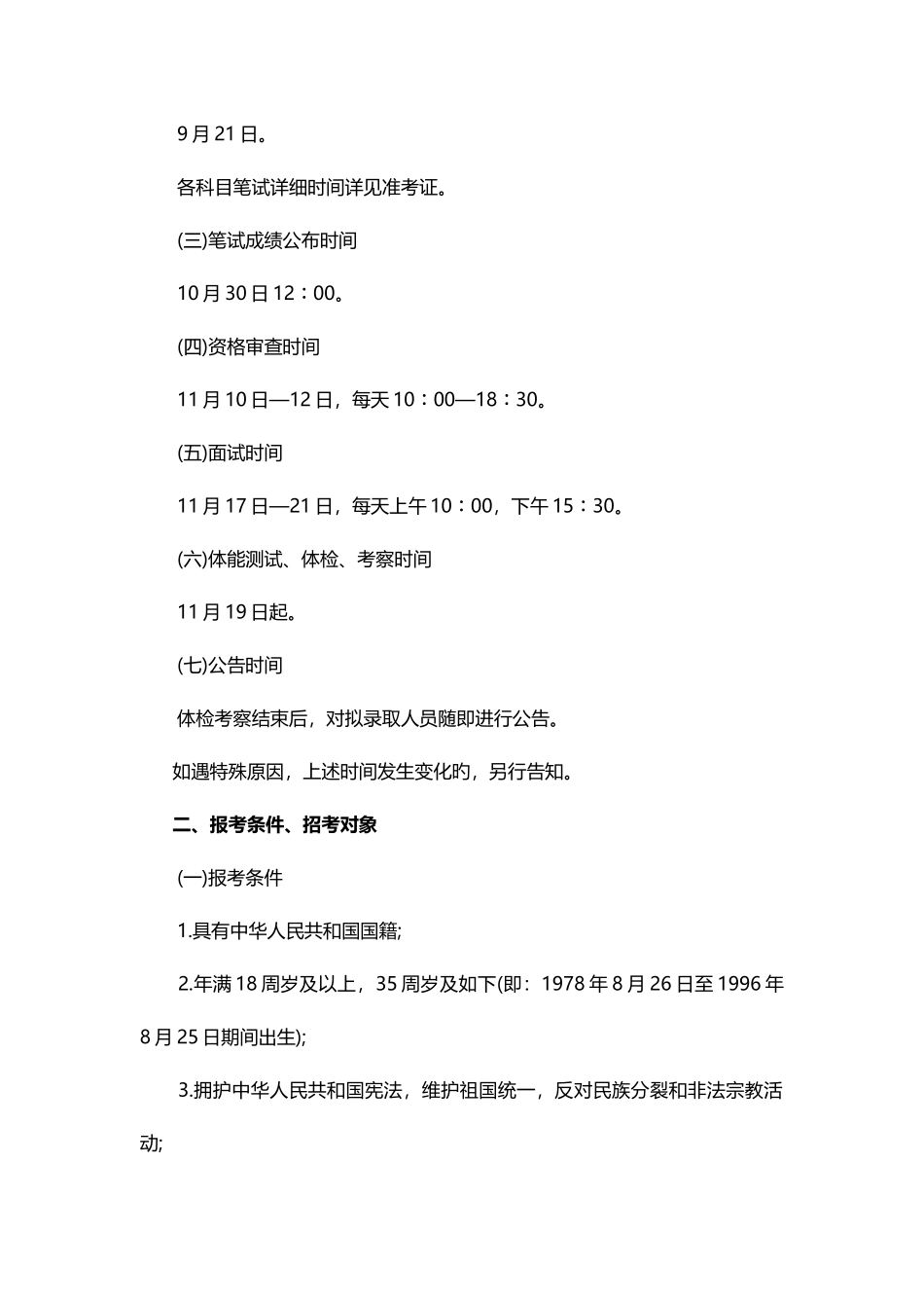 2025年新疆公务员考试公告_第2页