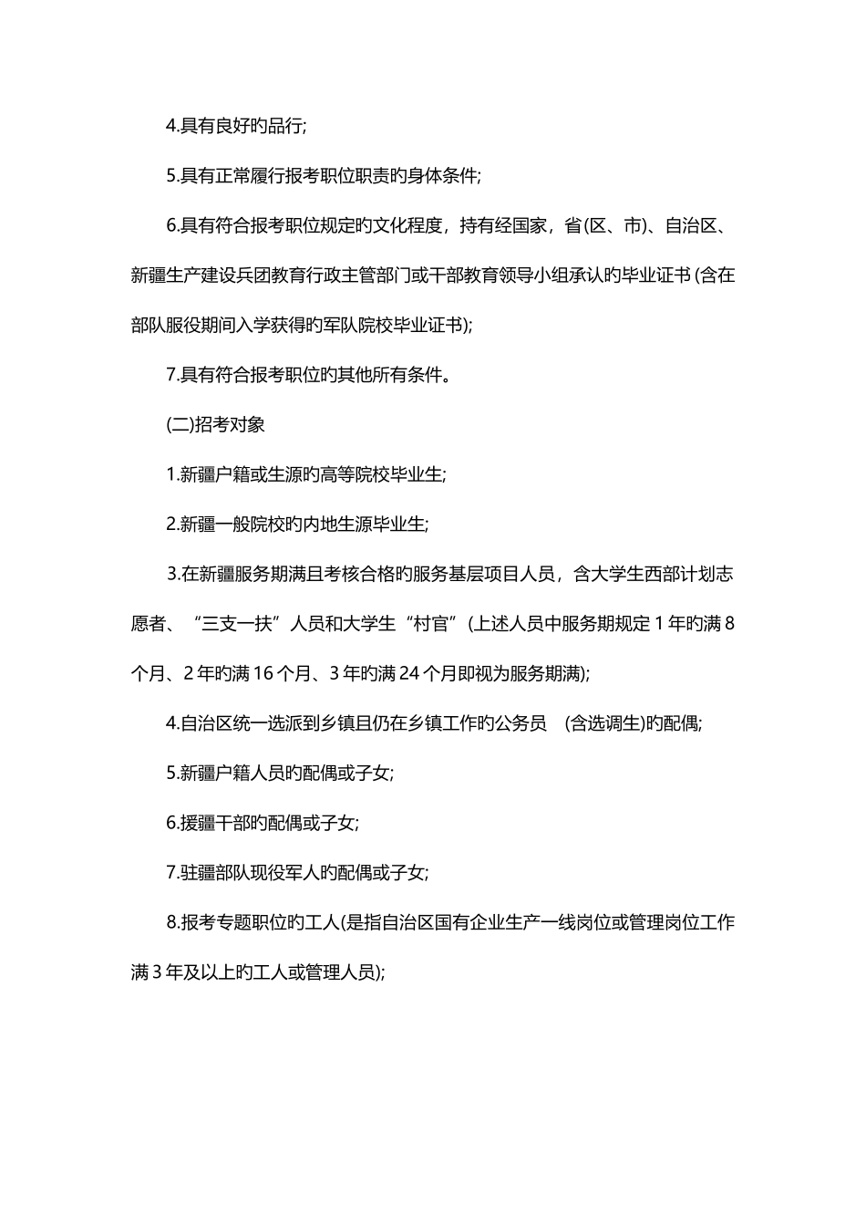 2025年新疆公务员考试公告_第3页