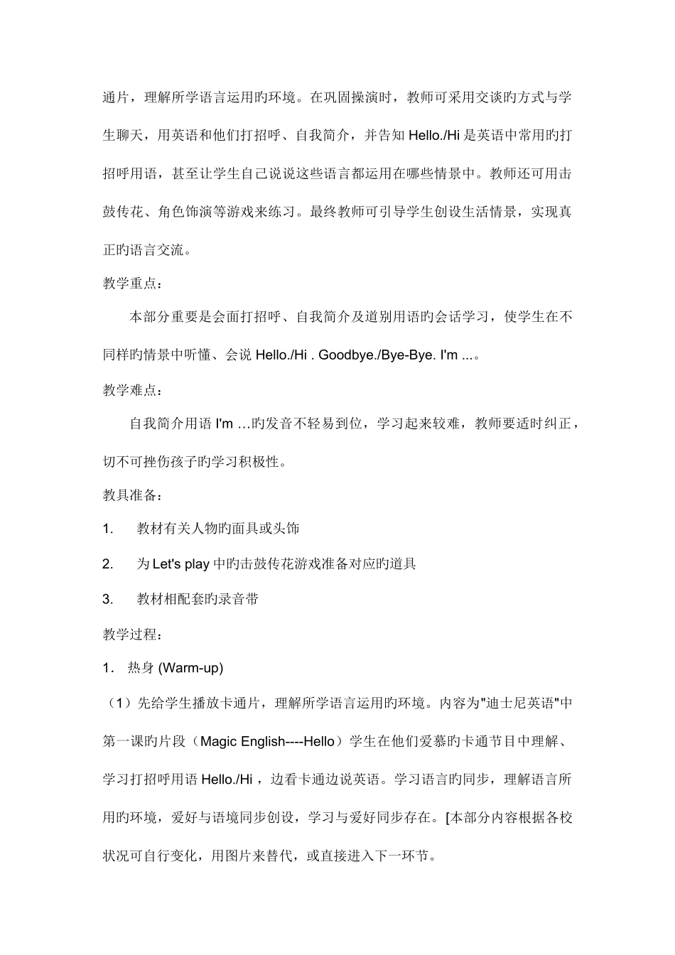 2025年PEP人教版小学三年级上册英语全册教案全册教学设计_第2页