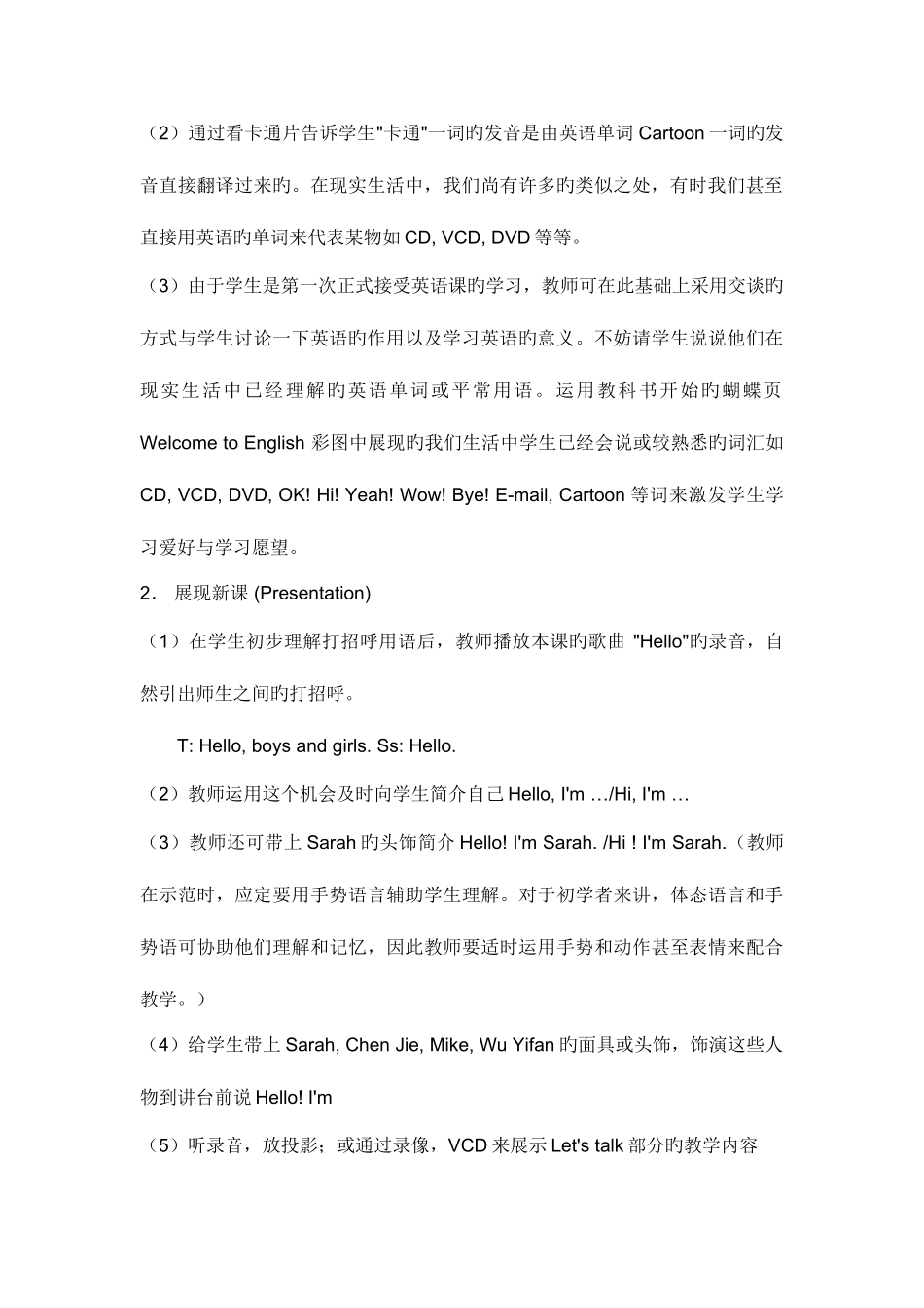 2025年PEP人教版小学三年级上册英语全册教案全册教学设计_第3页