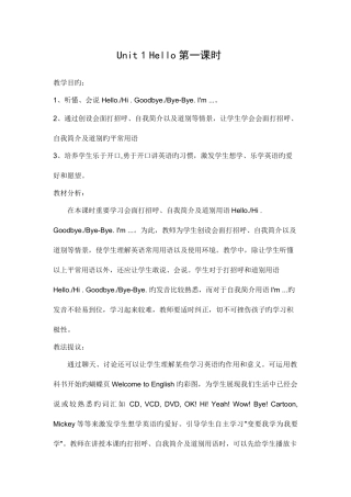 2025年PEP人教版小学三年级上册英语全册教案全册教学设计