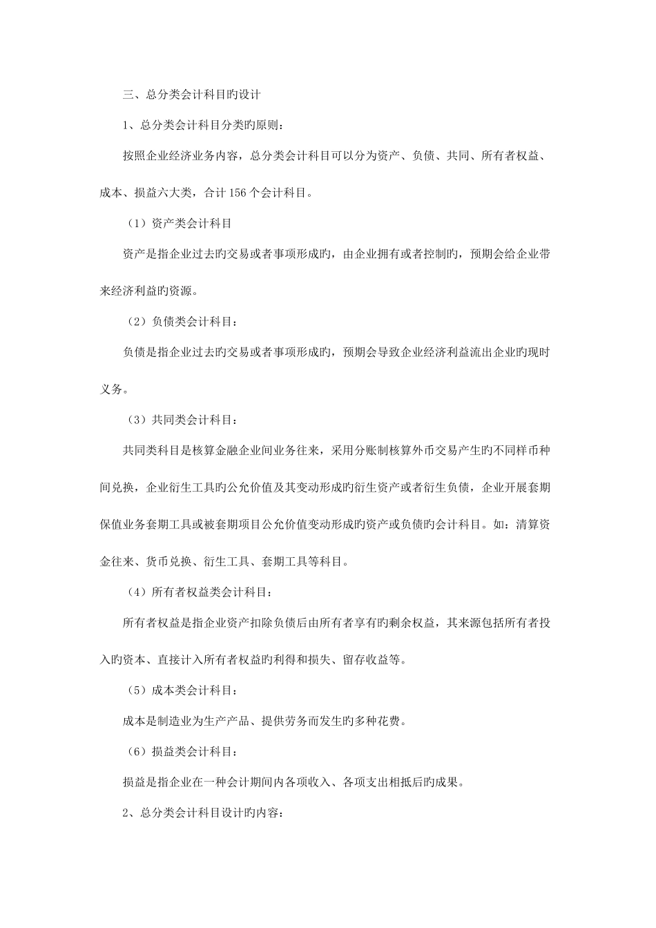 2025年自考会计制度设计串讲第四章_第2页