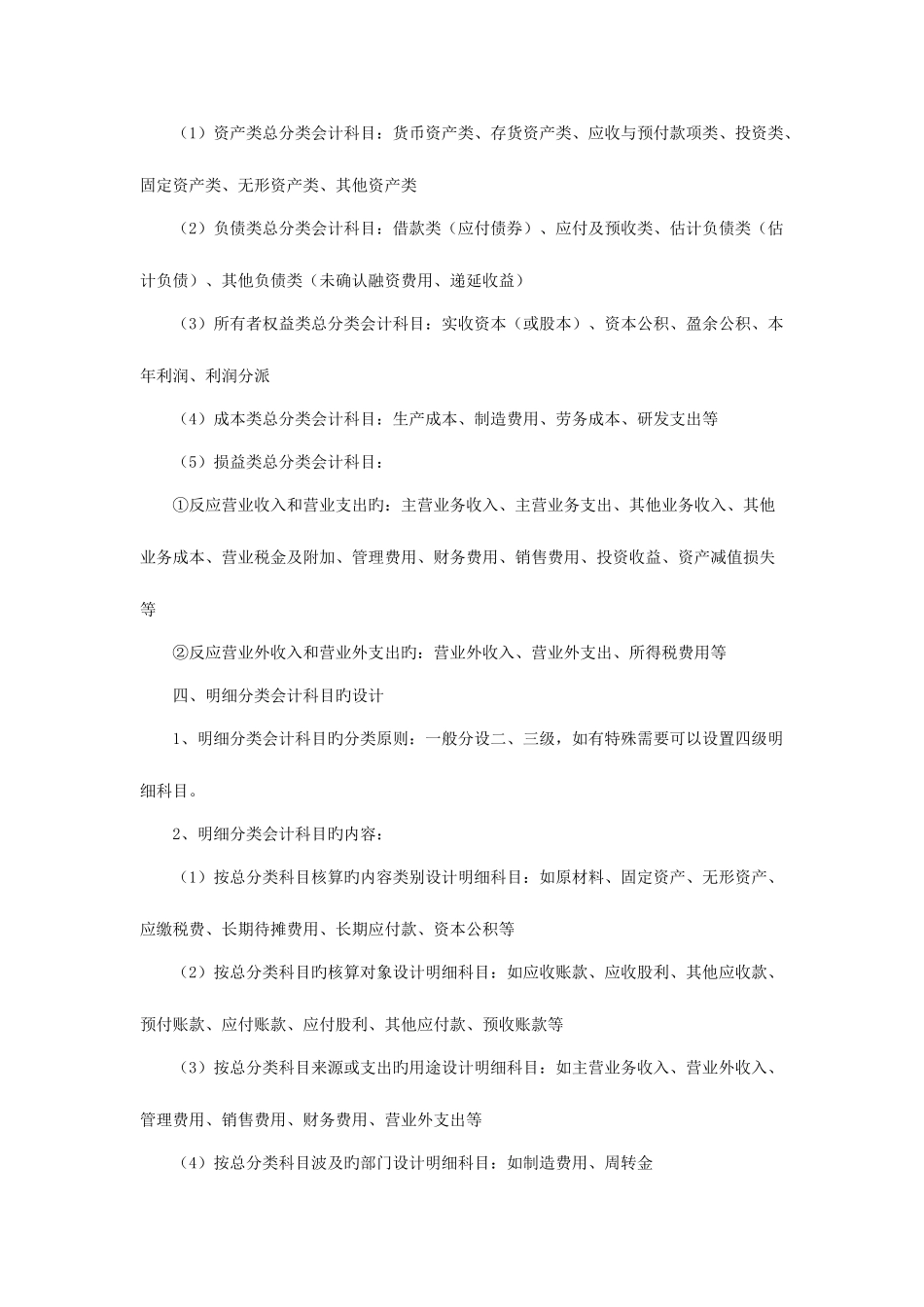 2025年自考会计制度设计串讲第四章_第3页