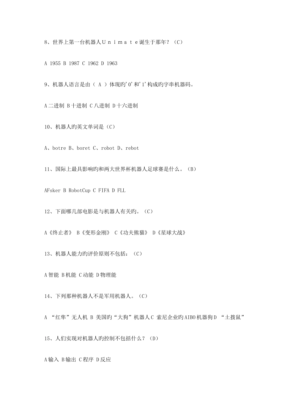 2025年机器人科技知识竞赛题及参考答案_第2页