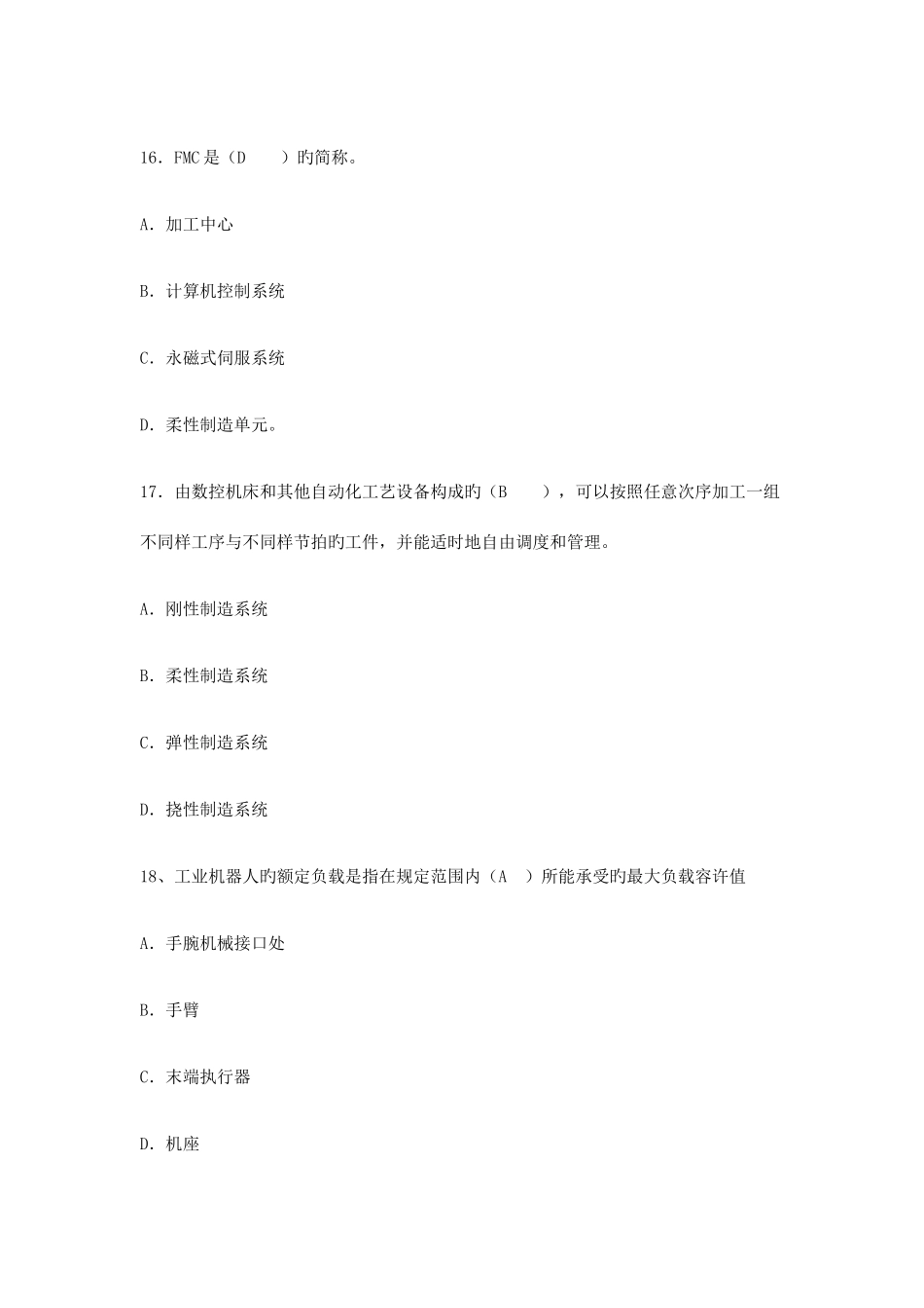 2025年机器人科技知识竞赛题及参考答案_第3页