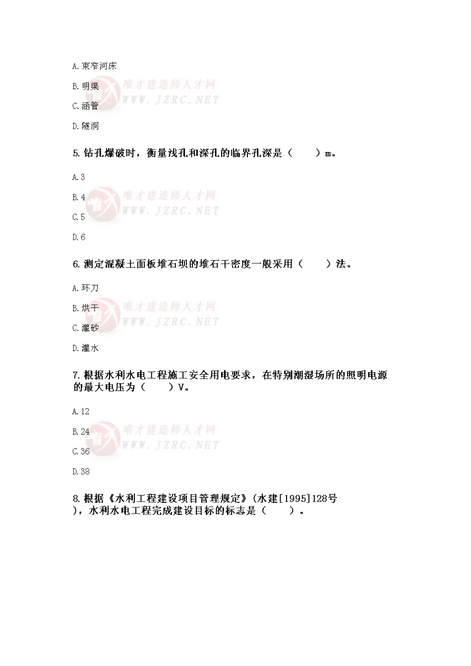 2025年二级建造师水利水电工程管理与实务执业资格考试真题_第2页