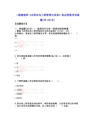 2025年二级建造师水利水电工程管理与实务执业资格考试真题