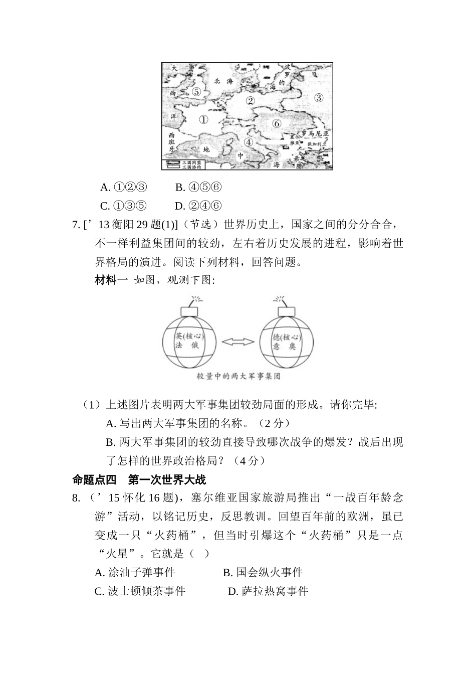 2025年中考历史知识点复习精练_第2页