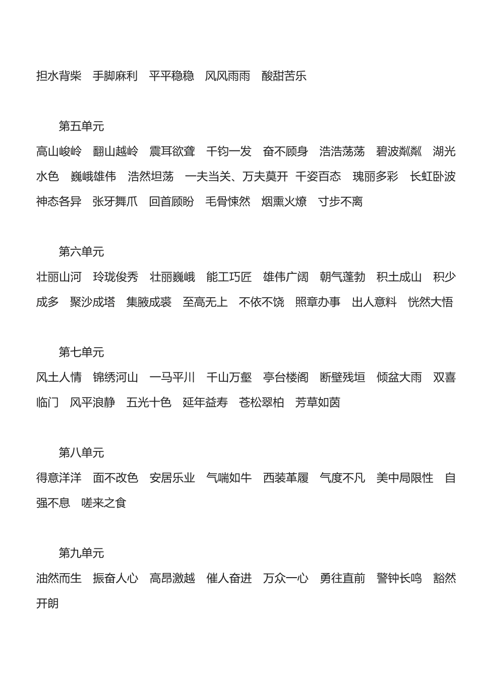 2025年北师大版小学语文四级上全册复习资料_第2页
