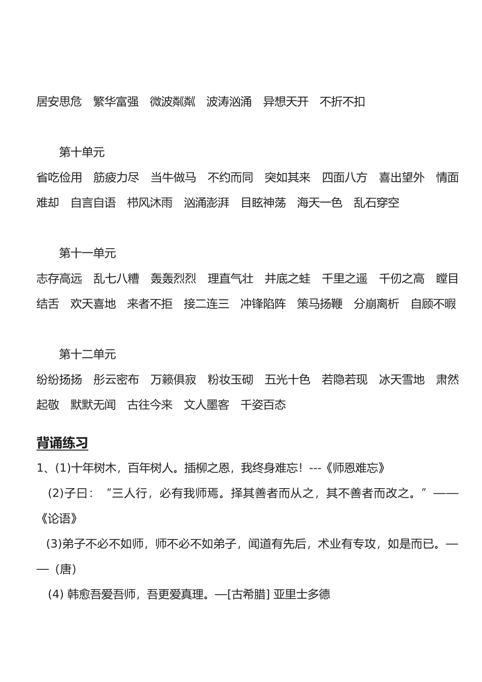 2025年北师大版小学语文四级上全册复习资料_第3页