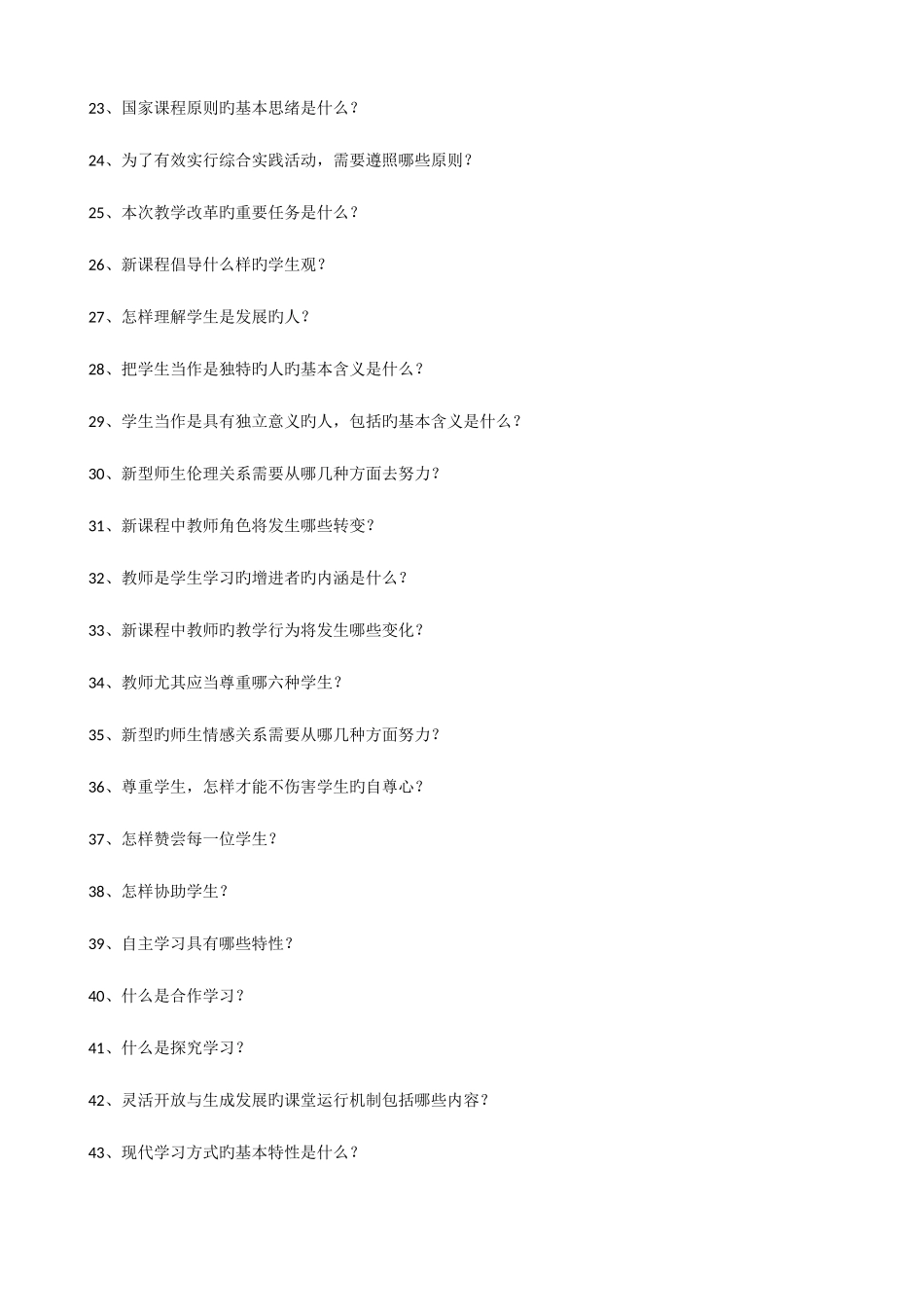 2025年教师职称考试新课程理论问答题及答案_第2页