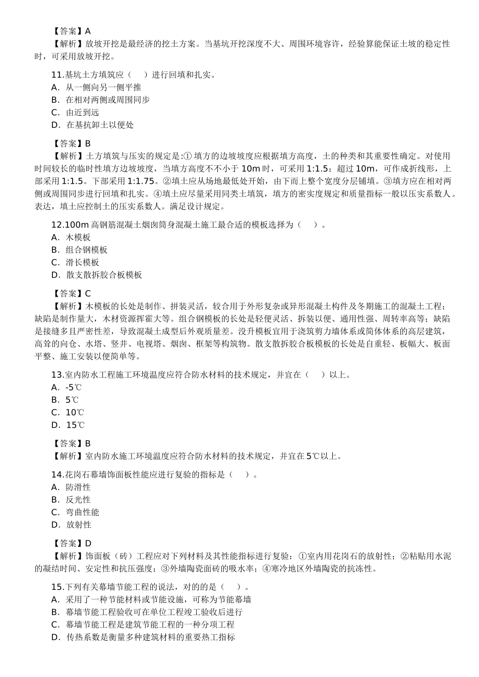 2025年二级建造师工程管理与实务真题_第3页