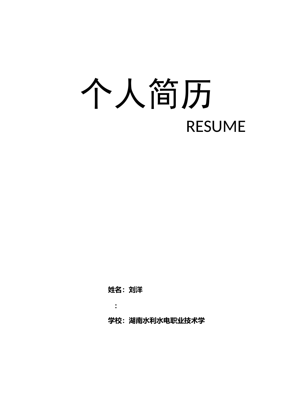 2025年测量员个人简历_第1页