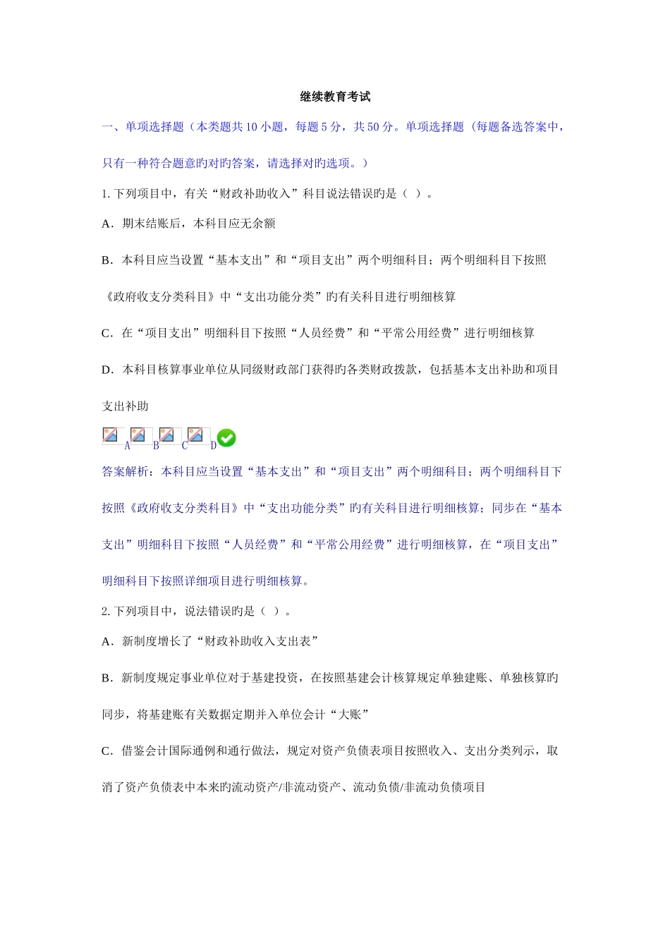 2025年会计人员继续教育考试_第1页