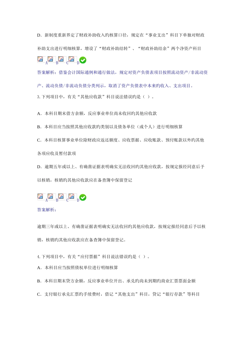 2025年会计人员继续教育考试_第2页