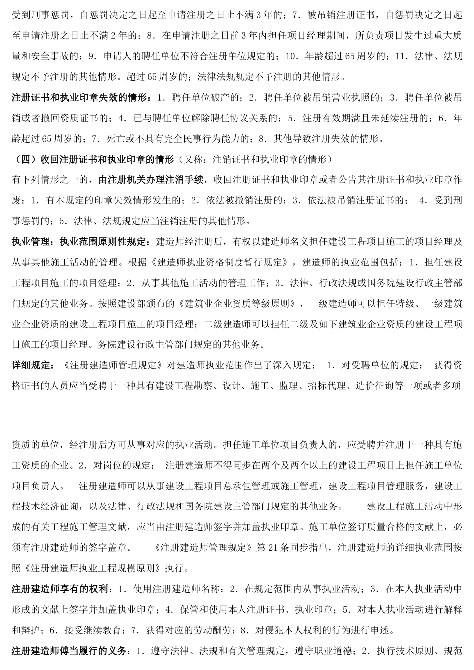 2025年二级建造师法规笔记_第2页