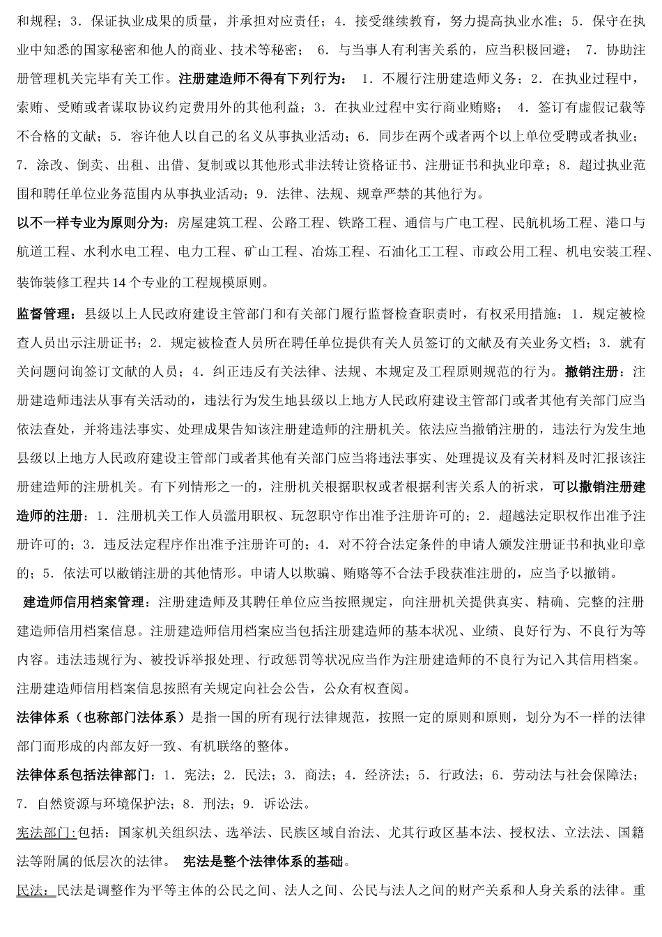 2025年二级建造师法规笔记_第3页