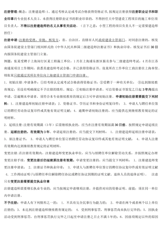 2025年二级建造师法规笔记