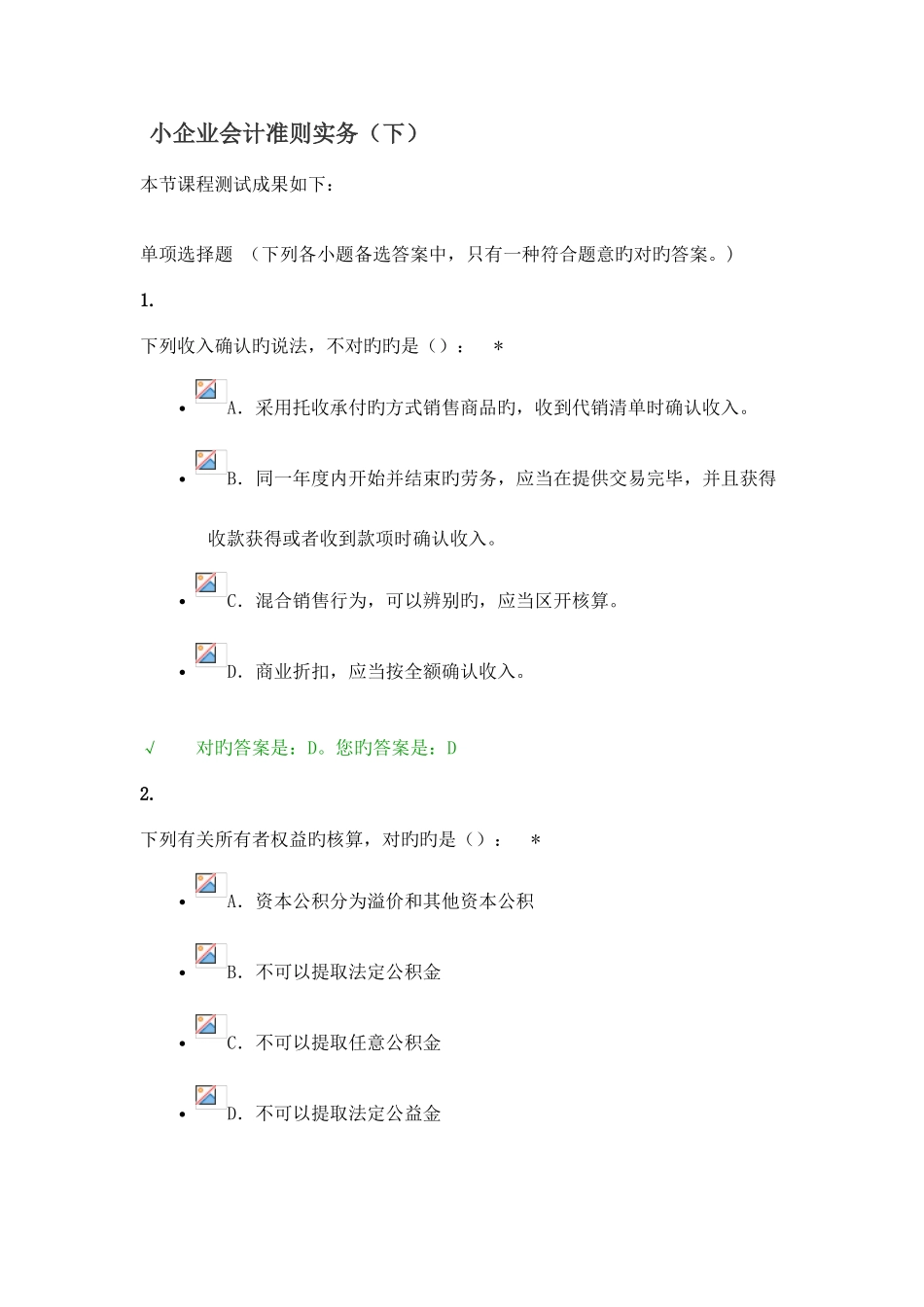 2025年西财会计网继续教育试题及答案_第1页