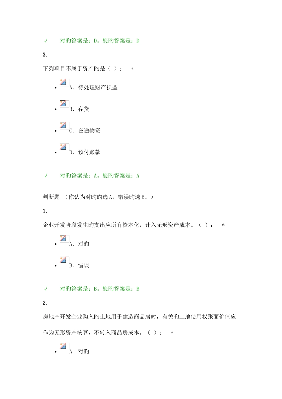 2025年西财会计网继续教育试题及答案_第2页